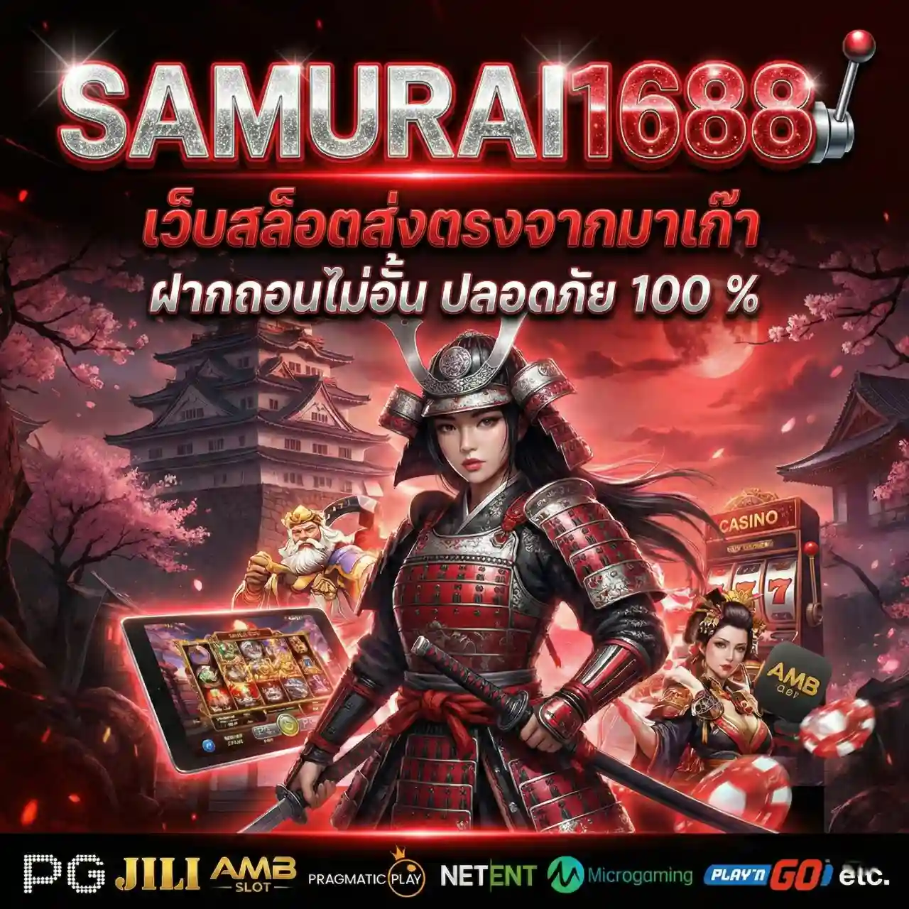 SAMURAI1688